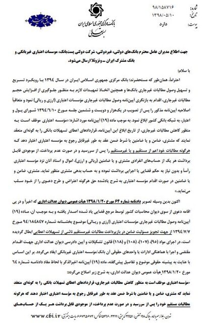 برداشت مطالبات غیرمستقیم بانکها از حساب ضامنین ممنوع شد برداشت مطالبات غیرمستقیم بانکها از حساب ضامنین ممنوع شد