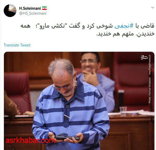 (عکس) علت خنده نجفی در دادگاه (عکس) علت خنده نجفی در دادگاه
