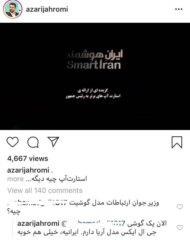 (عکس) گوشی موبایل وزیر ارتباطات چیست و قیمتش چند است؟ (عکس) گوشی موبایل وزیر ارتباطات چیست و قیمتش چند است؟