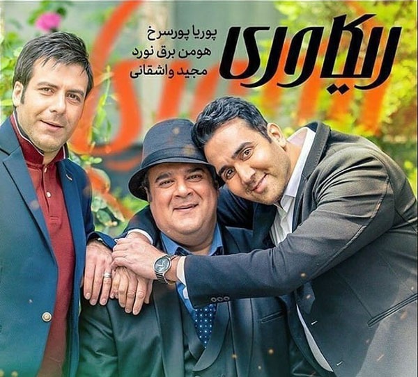 قسمت چهارم سریال ریکاوری منتشر شد+ دانلود قسمت 4 ریکاوری قسمت چهارم سریال ریکاوری منتشر شد+ دانلود قسمت 4 ریکاوری