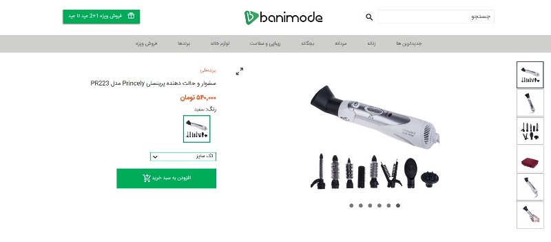 چرا بانی مد برای خرید لوازم شخصی برقی مناسب نیست؟ چرا بانی مد برای خرید لوازم شخصی برقی مناسب نیست؟