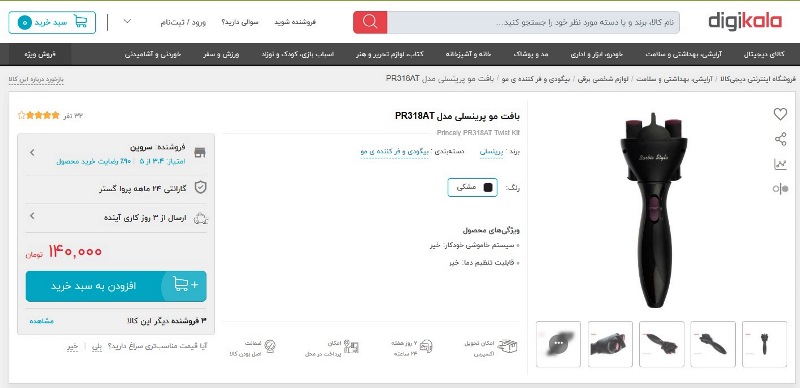 چرا بانی مد برای خرید لوازم شخصی برقی مناسب نیست؟ چرا بانی مد برای خرید لوازم شخصی برقی مناسب نیست؟