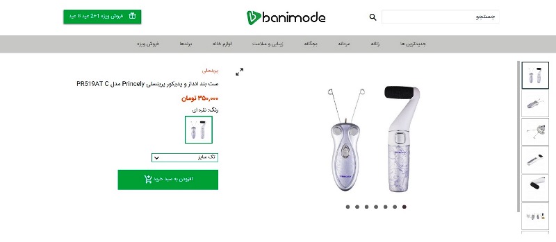 چرا بانی مد برای خرید لوازم شخصی برقی مناسب نیست؟ چرا بانی مد برای خرید لوازم شخصی برقی مناسب نیست؟