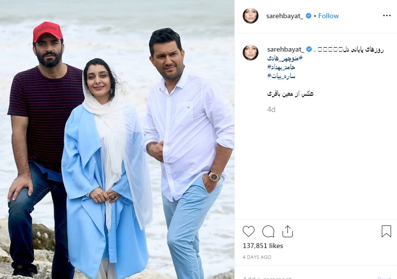 (عکس) ساره بیات در کنار حامد بهداد در روزهای پایانی دل