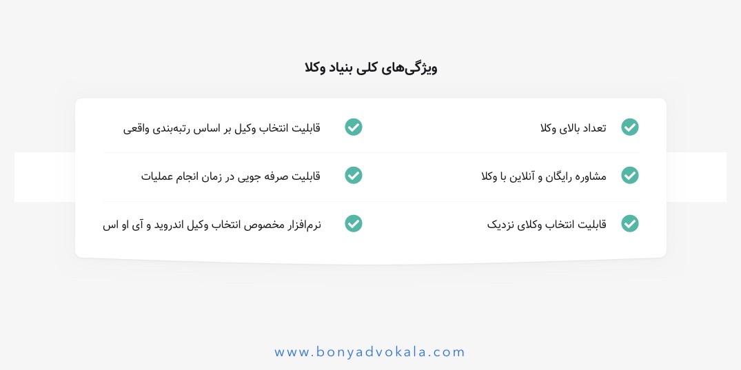دریافت مشاوره حقوقی از سامانه ۱۲۹ بهتر است یا بنیاد وکلا؟