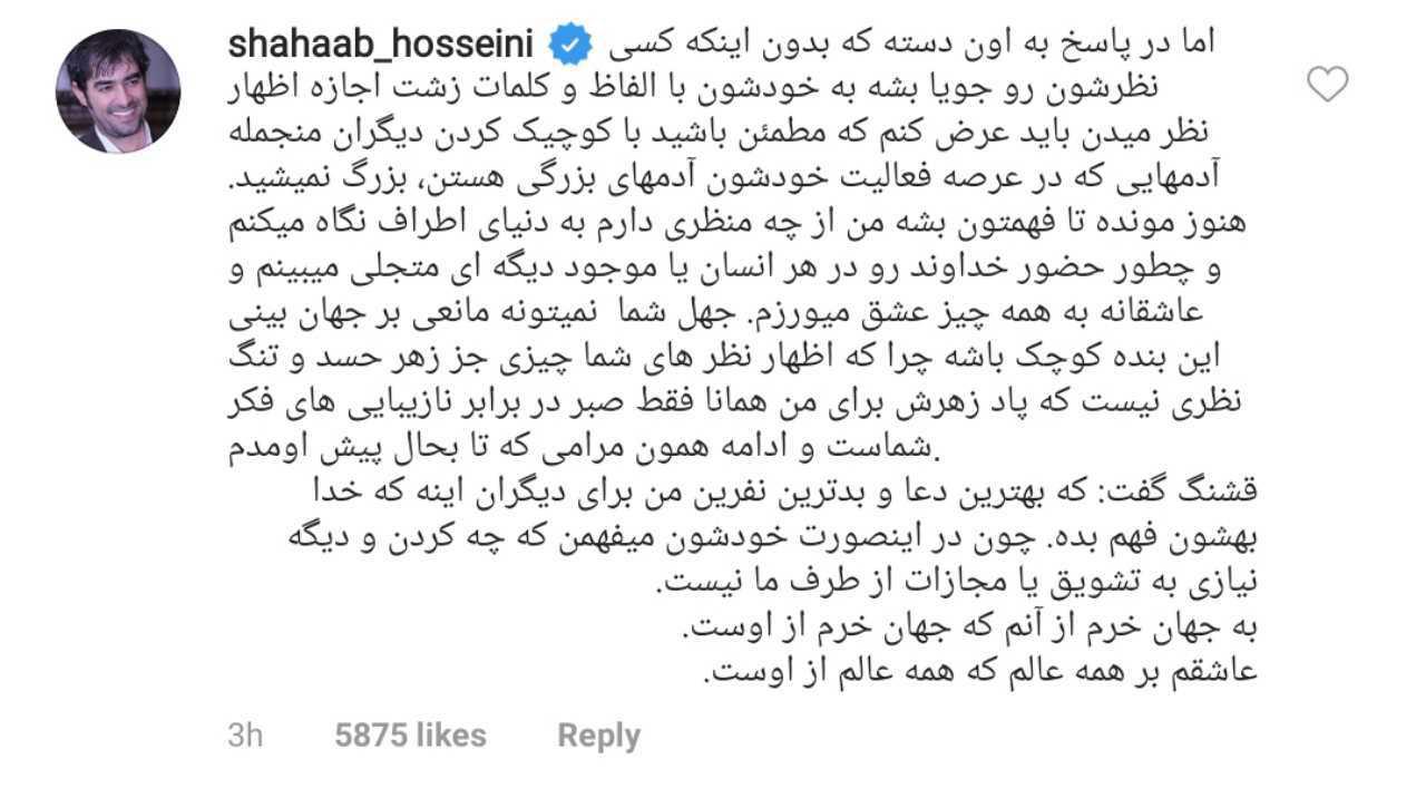 ناراحتی شهاب حسینی از عکسی که یک هوادارش منتشر کرد