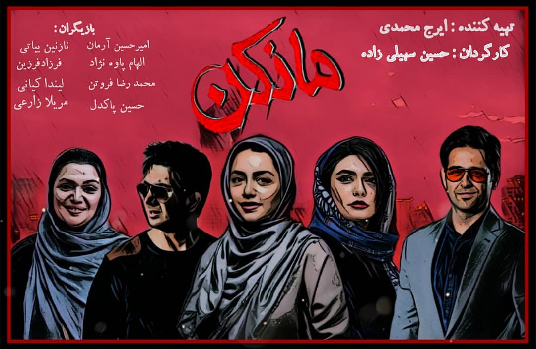 سریال مانکن سریال مانکن