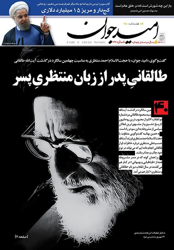 خاطرهای از روز ملاقات با آیتالله منتظری و طالقانی در زندان خاطرهای از روز ملاقات با آیتالله منتظری و طالقانی در زندان