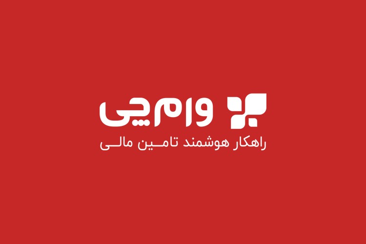وام ازدواج و وام مسکن دو وام با ارزش برای ارتقا دادن به سطح زندگی