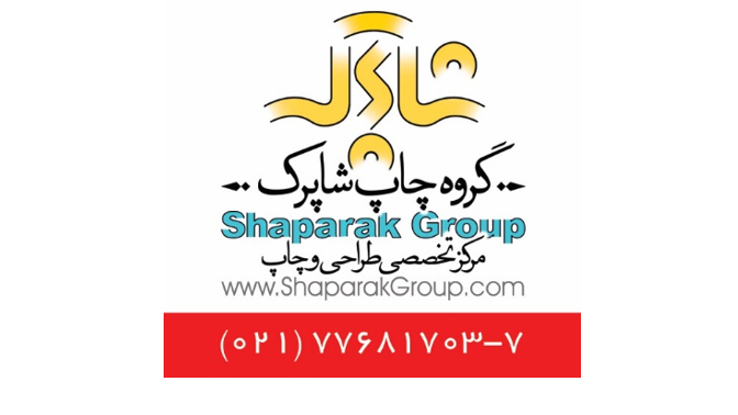 چاپ شاپرک بزرگترین مرکز چاپ کارت ویزیت ، لیبل ، بروشور و ...