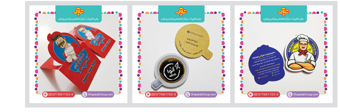 چاپ شاپرک بزرگترین مرکز چاپ کارت ویزیت ، لیبل ، بروشور و ...