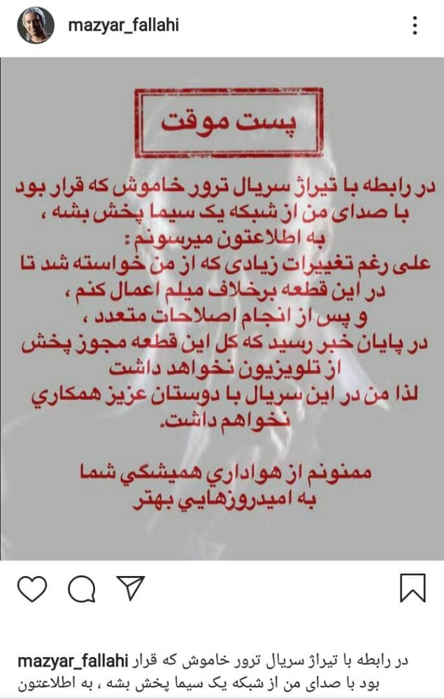 پخش سریال ترور خاموش را متوقف کنید
