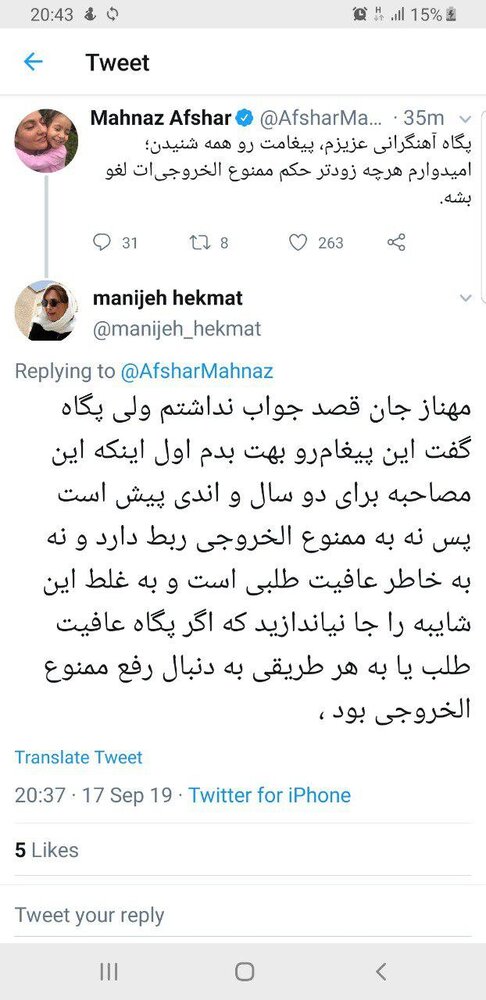 پاسخ منیژه حکمت به توییت مهناز افشار درباره پگاه آهنگرانی پاسخ منیژه حکمت به توییت مهناز افشار درباره پگاه آهنگرانی