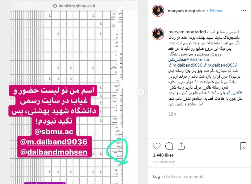 (عکس) اسناد جدید مریم مقتدری: من دانشجوی قلابی نیستم (عکس) اسناد جدید مریم مقتدری: من دانشجوی قلابی نیستم