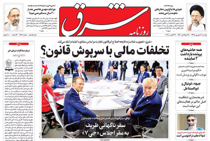 واکنشها به سفر غیرمنتظره ظریف به فرانسه؛ تله آمریکا یا شکست حصر؟ واکنشها به سفر غیرمنتظره ظریف به فرانسه؛ تله آمریکا یا شکست حصر؟