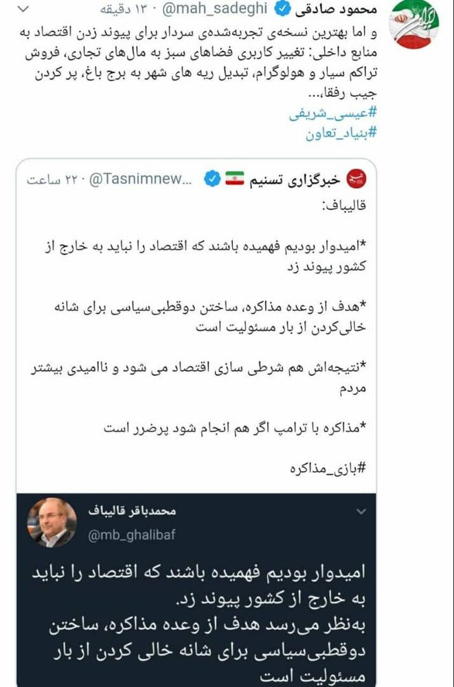 واکنش صادقی به توییت کنایهآمیز قالیباف درباره مذاکره واکنش صادقی به توییت کنایهآمیز قالیباف درباره مذاکره
