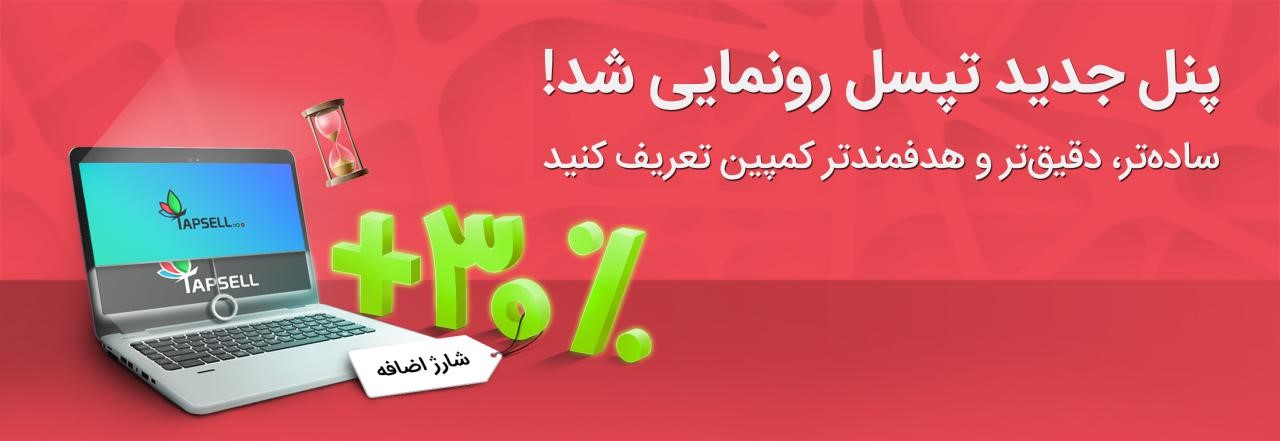 همکاری تپسل و کافه بازار در شهریور سال 98