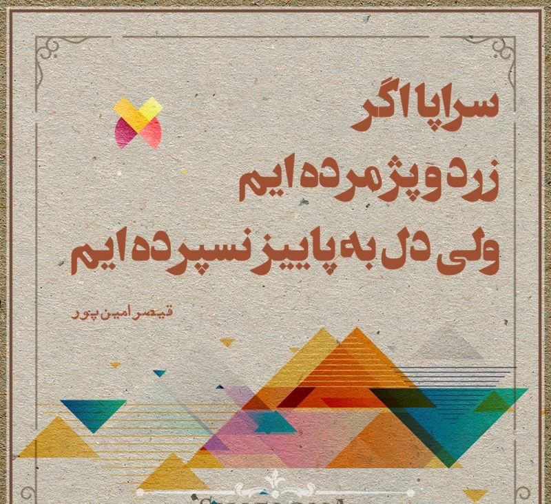 گزیده شعرهای نو ، آزاد و کلاسیک پاییزی؛ از شمس لنگرودی تا حسین منزوی گزیده شعرهای نو ، آزاد و کلاسیک پاییزی؛ از شمس لنگرودی تا حسین منزوی