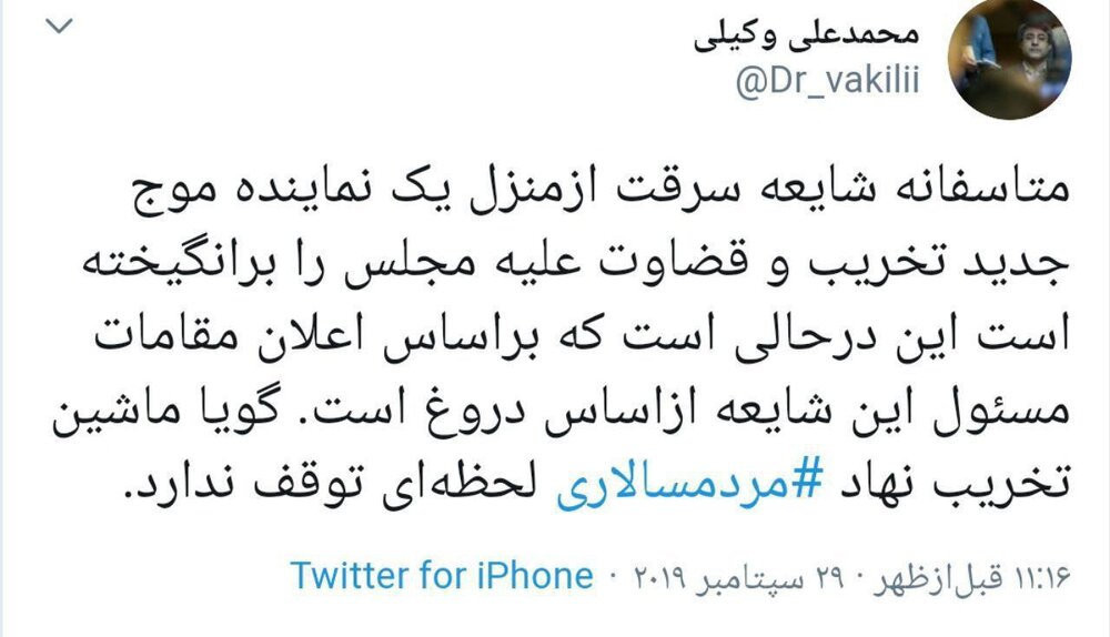 ماجرای سرقت میلیاردی از منزل نماینده مجلس چیست؟