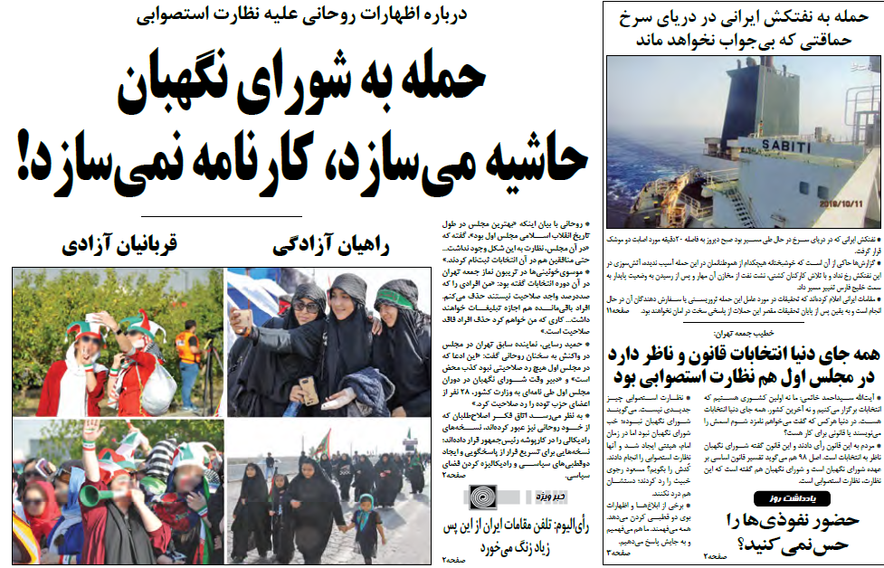 عکس‌های جنجالی کیهان؛ عباس عبدی:تندرو‌ها برای اثبات خود و نفی دیگران از دوقطبی سازی استفاده می‌کنند