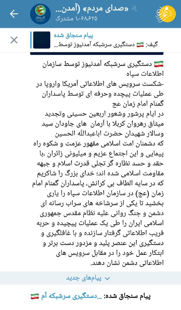 جزئیات دستگیری روح الله زم موسس آمدنیوز
