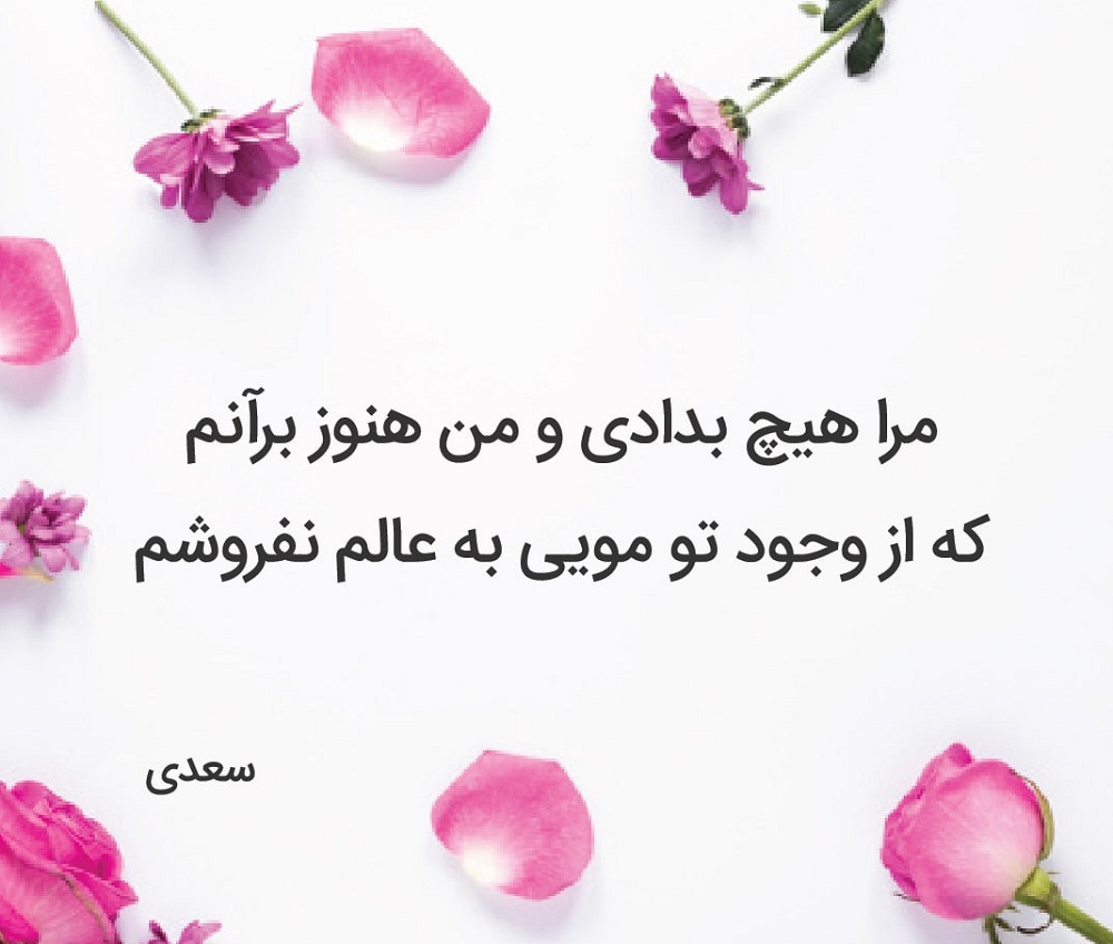 متن و شعر عاشقانه جدید و کوتاه برای همسر ، عشق و مخاطب خاص