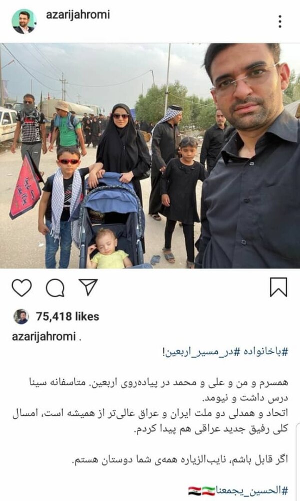 (تصاویر) آقای وزیر و خانوادهاش در راهپیمایی اربعین (تصاویر) آقای وزیر و خانوادهاش در راهپیمایی اربعین
