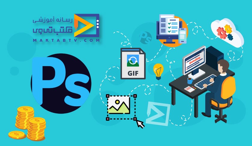 ضرورت آموزش و کسب مهارت در نرم‌افزارهای گرافیکی ادوبی و بازار کار آن‌ها