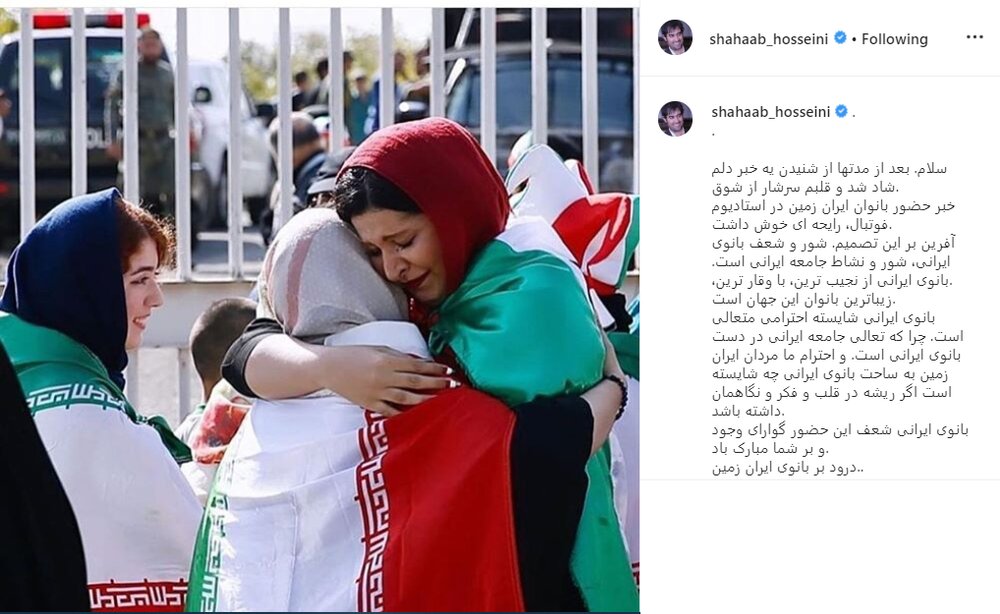 واکنش شهاب حسینی به حضور زنان در استادیوم واکنش شهاب حسینی به حضور زنان در استادیوم