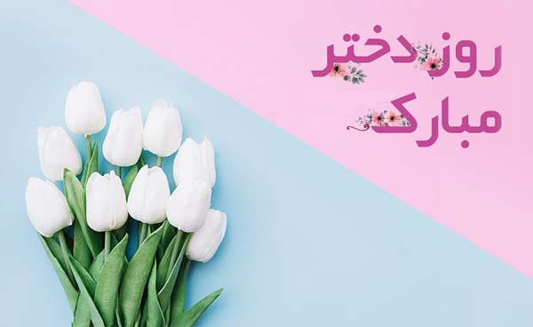 روز جهانی دختر در تقویم سازمان ملل