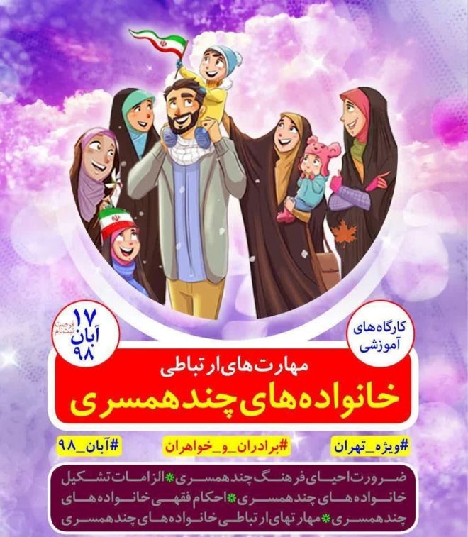 ادامه جنجال چند همسری؛ از استدلال سنگ و سگ تا ردپای پولدار‌های قم