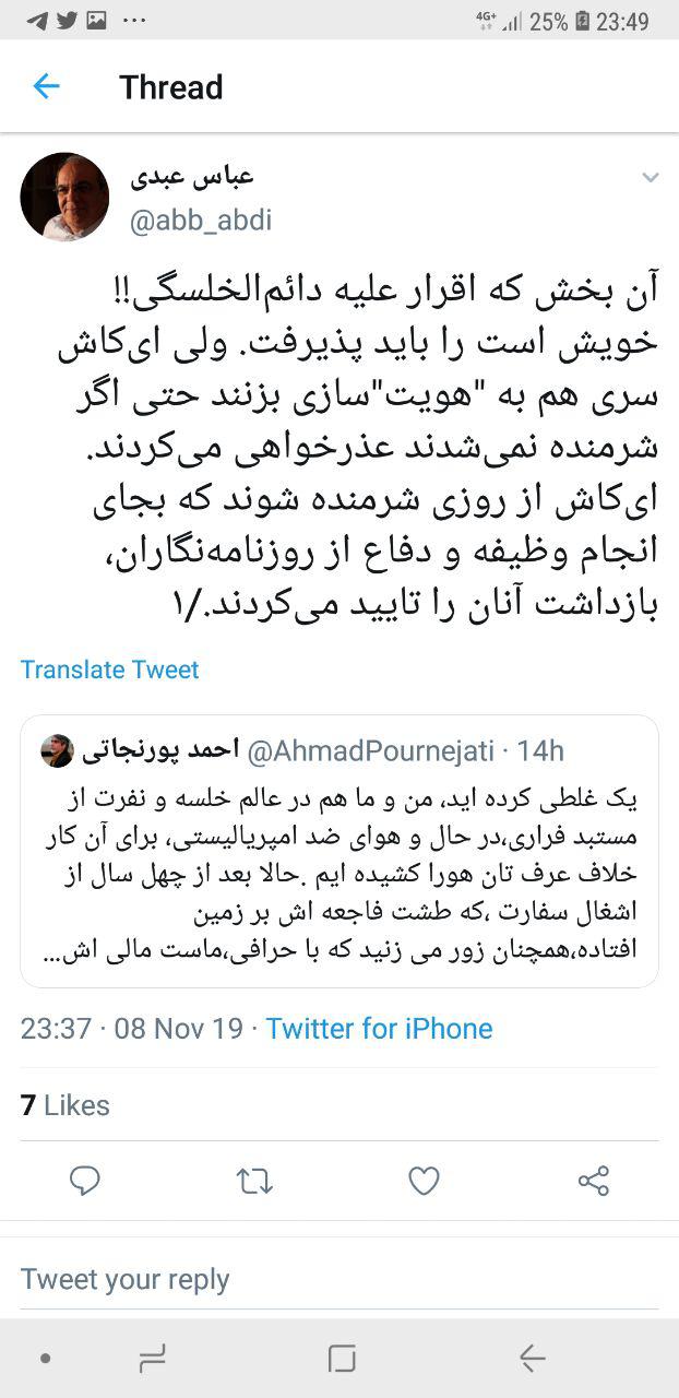 دعوای توئیتری پورنجاتی و عباس عبدی بر سر ماجرای تسخیر سفارت آمریکا