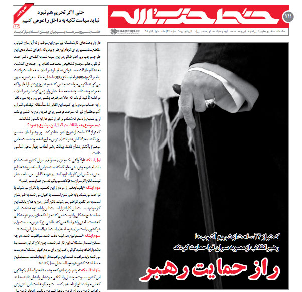 راز حمایت رهبر انقلاب از افزایش قیمت بنزین