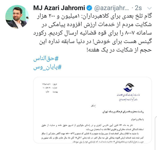 آذری جهرمی: مردم رکورد گینس را شکستند!