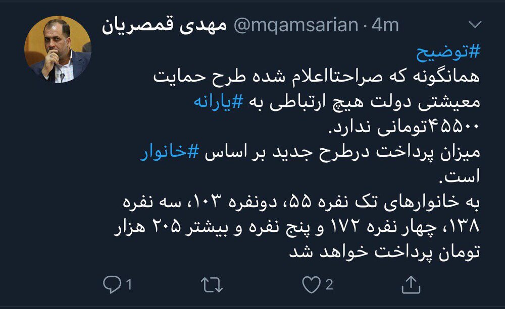 طرح حمایتی معیشتی دولت ربطی به یارانه45500تومانی ندارد