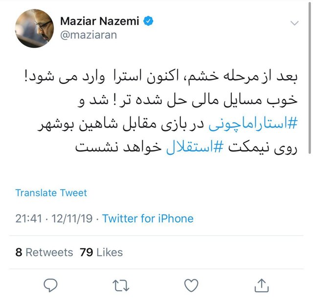 استراماچونی شنبه روی نیمکت استقلال می‌نشیند