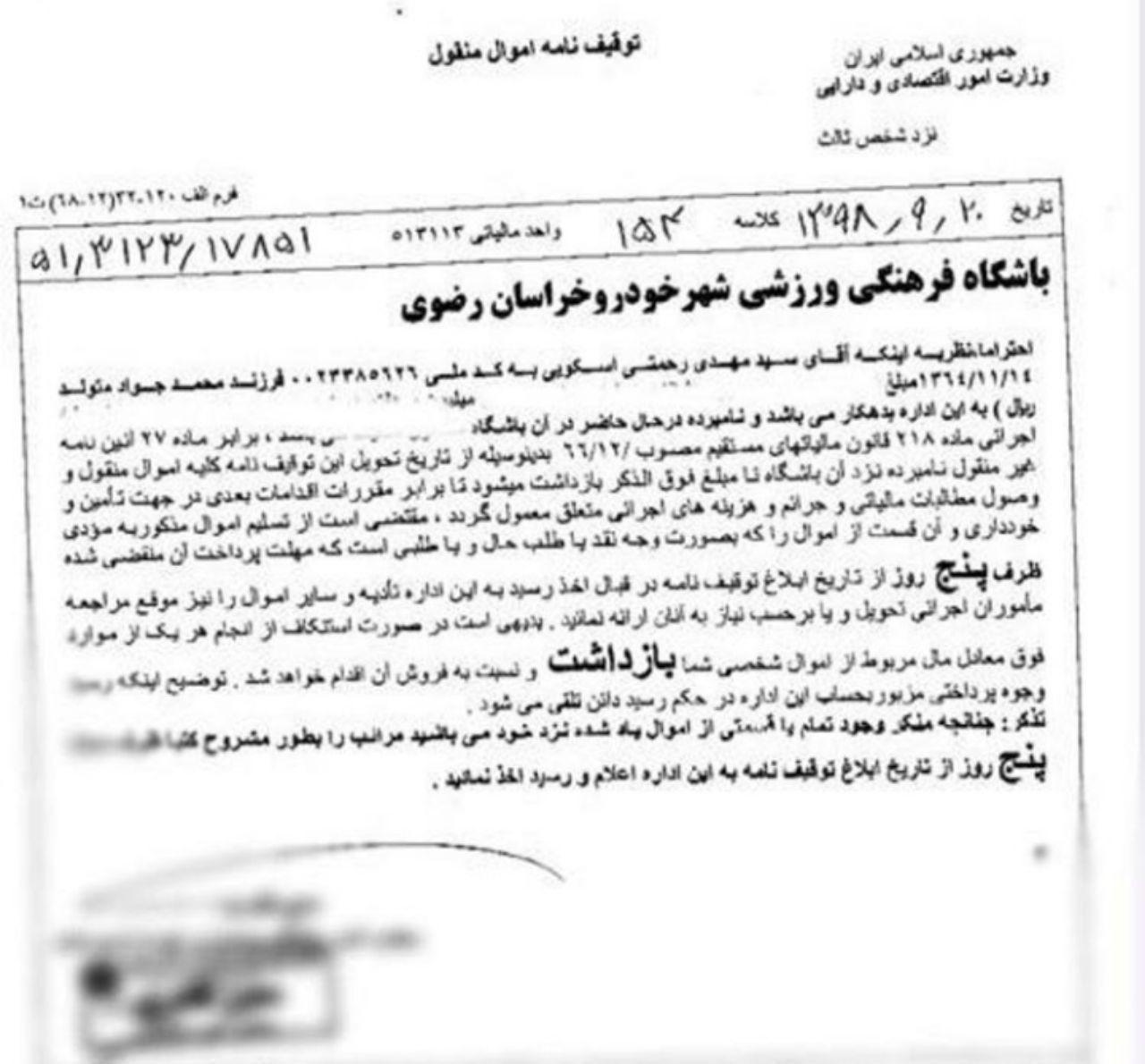 نامه توقیف اموال مهدی رحمتی صادر شد!
