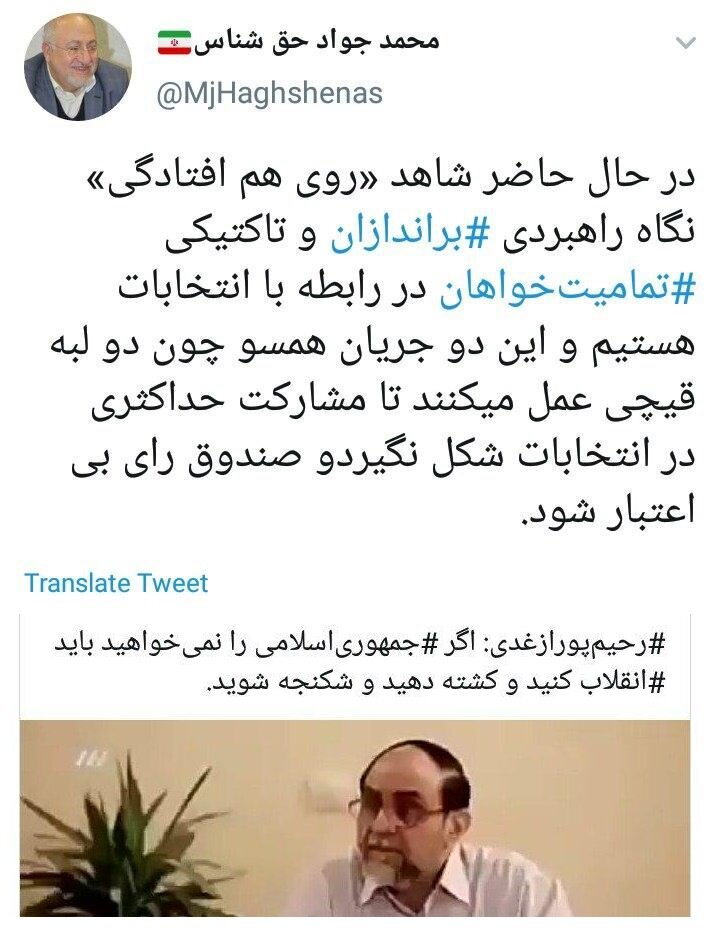 واکنش یک اصلاح طلب به سخنان جنجالی رحیمپور ازغدی درباره انقلاب و شکنجه واکنش یک اصلاح طلب به سخنان جنجالی رحیمپور ازغدی درباره انقلاب و شکنجه