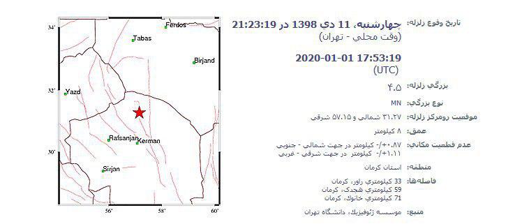 زلزله ۴.۵ ریشتری راور کرمان را لرزاند