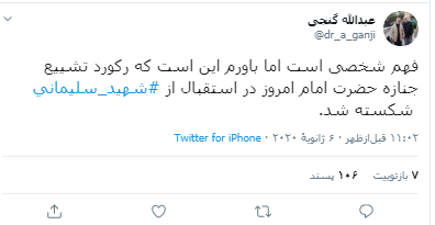 رکوردشکنی جمعیت در تشییع به روایت گنجی رکوردشکنی جمعیت در تشییع به روایت گنجی