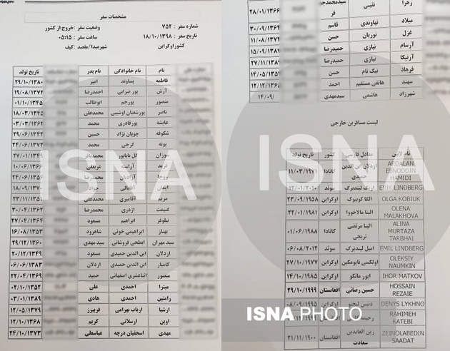 اسامی جانباختگان اعلام شد اسامی جانباختگان اعلام شد