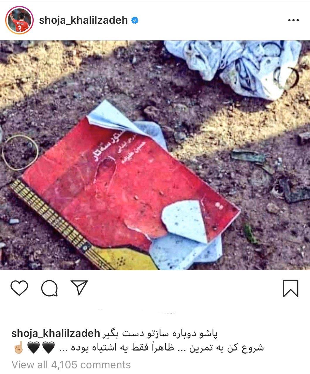 (تصاویر) واکنش فوتبالی‌ها به حادثه تلخ هواپیمای اوکراینی