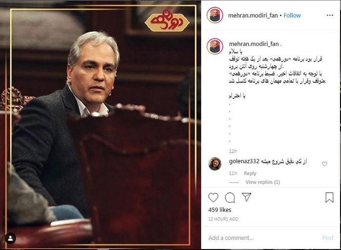حاشیه جدید مهران مدیری؛ توقف ضبط برنامه «دورهمی»؟ حاشیه جدید مهران مدیری؛ توقف ضبط برنامه «دورهمی»؟