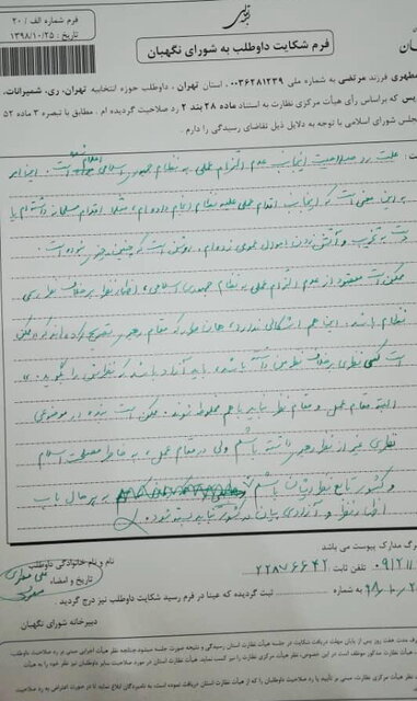 «علی مطهری» متن اعتراضش به شورای نگهبان را منتشر کرد «علی مطهری» متن اعتراضش به شورای نگهبان را منتشر کرد
