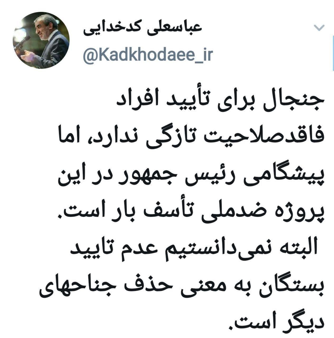 واکنش کدخدایی به انتقادات روحانی در ماجرای ردصلاحیتها واکنش کدخدایی به انتقادات روحانی در ماجرای ردصلاحیتها