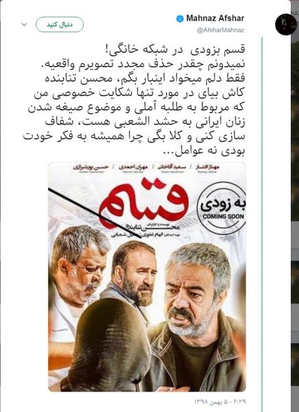 (عکس) افشاگری مهناز افشار علیه محسن تنابنده (عکس) افشاگری مهناز افشار علیه محسن تنابنده