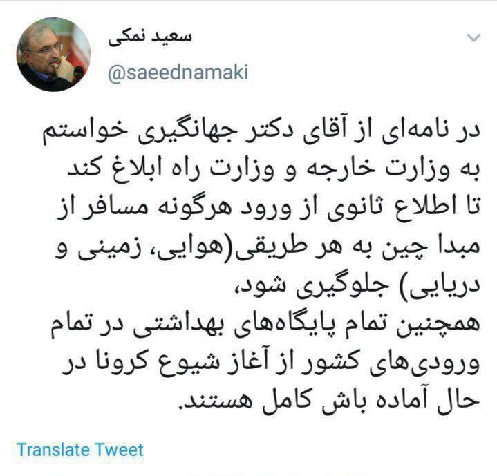نامه نمکی به جهانگیری برای توقف پروازها از چین به ایران نامه نمکی به جهانگیری برای توقف پروازها از چین به ایران