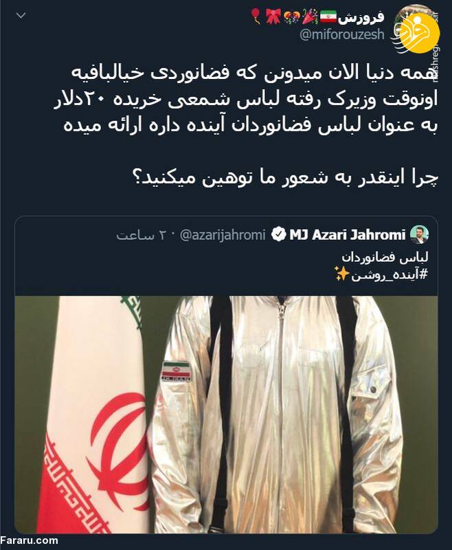 (تصاویر) لباس فضانوردی ایرانی آذرجهرمی سوژه شد؛ این لباس فضانوردی ۲۰ دلار است!