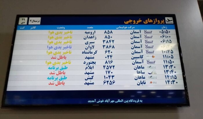 سرگردانی مسافران در فرودگاه مهرآباد سرگردانی مسافران در فرودگاه مهرآباد