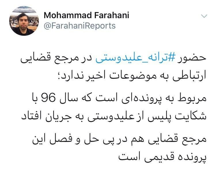 علت احضار ترانه علیدوستی به دادسرای رسانه چه بود؟ علت احضار ترانه علیدوستی به دادسرای رسانه چه بود؟